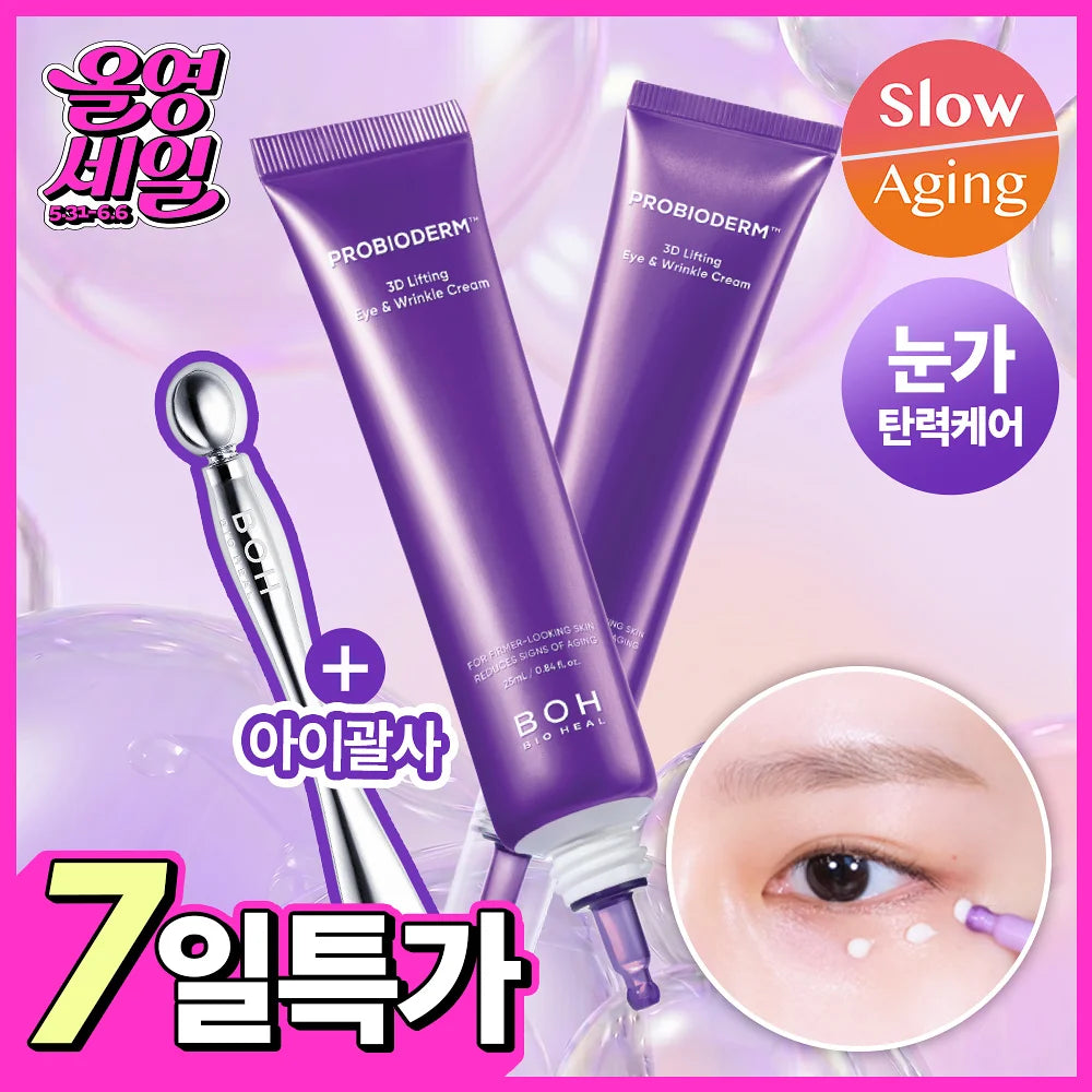 1+1+送眼部刮痧｜BOH 💜 益生菌3D抗皺緊緻眼霜✨