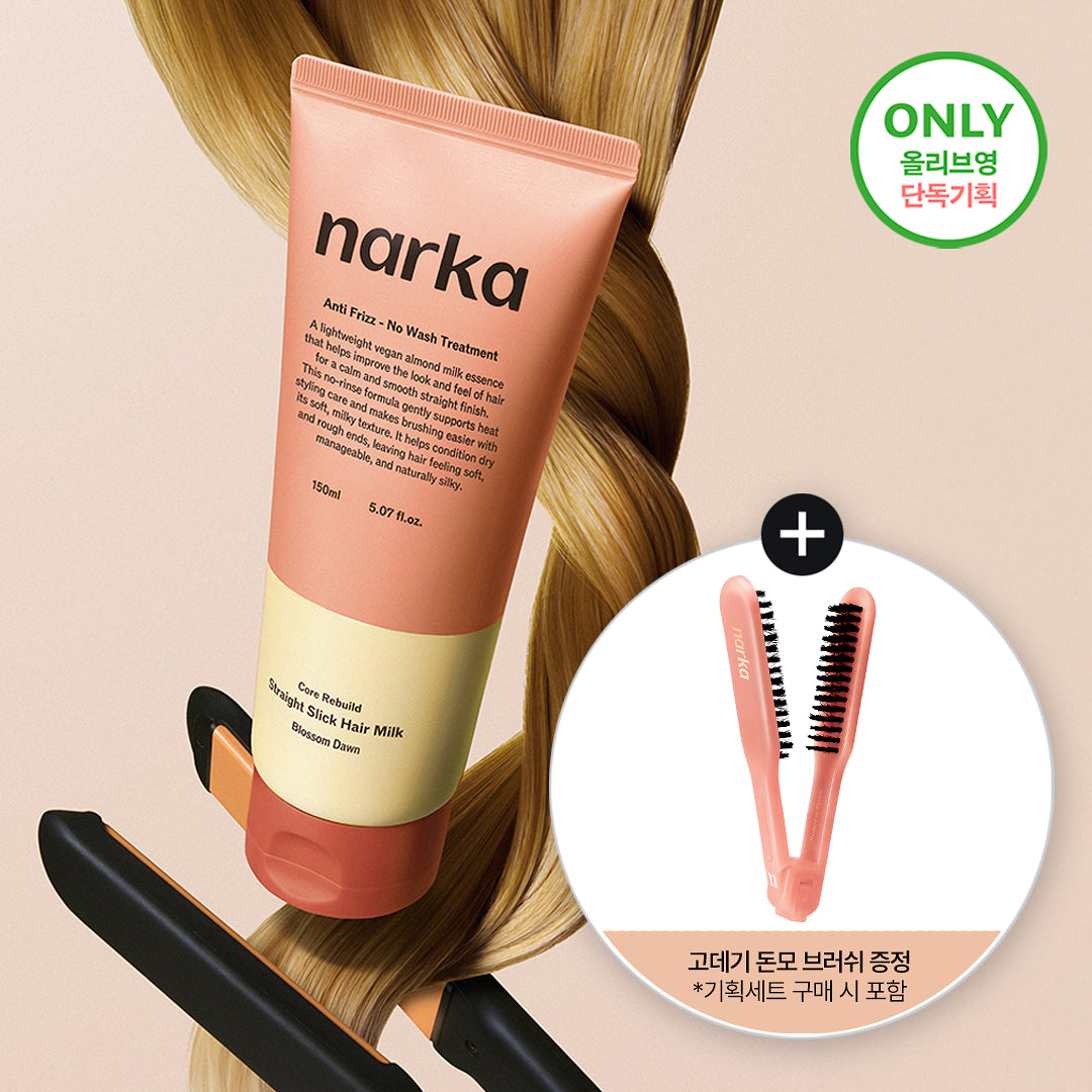 ✨豬鬃直髮梳！Narka 💛 免洗護髮乳套裝｜燙染受損終結者