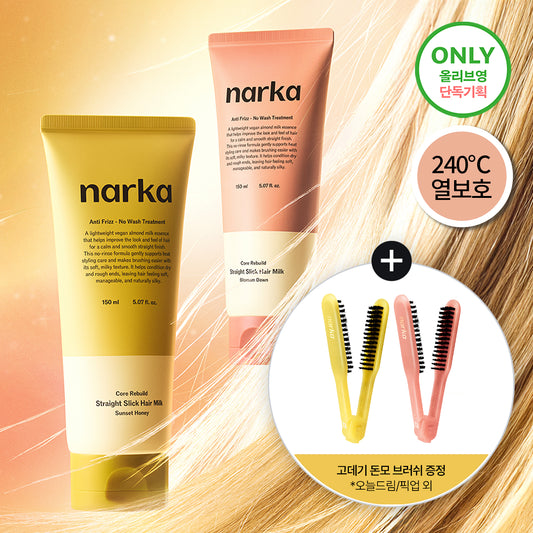 ✨豬鬃直髮梳！Narka 💛 免洗護髮乳套裝｜燙染受損終結者