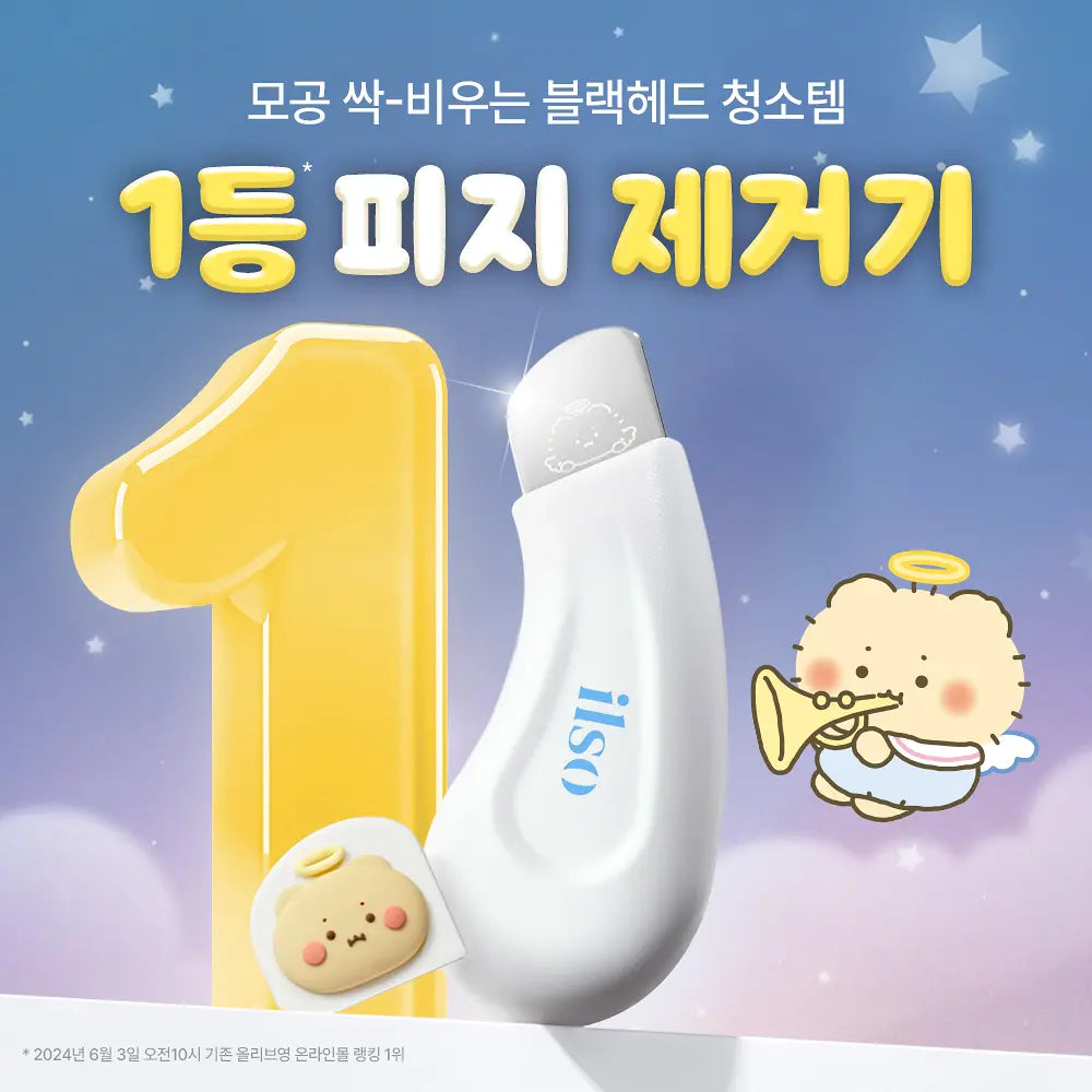 送10支粉刺棒｜ilso x 土豆熊  🔫 去粉刺去黑頭鏟✨