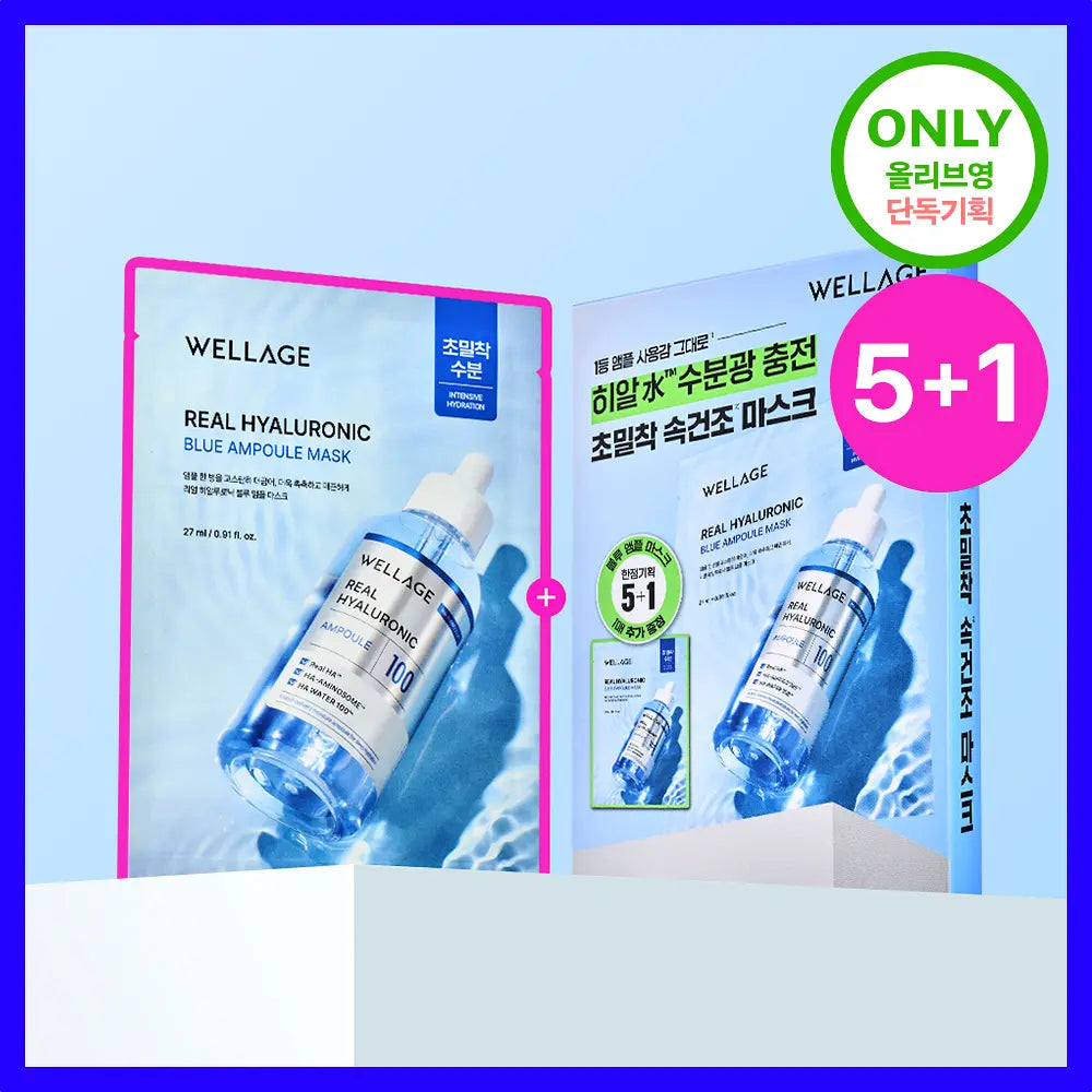 5+1片✨Wellage💙透明質酸深層保濕面膜 ✨
