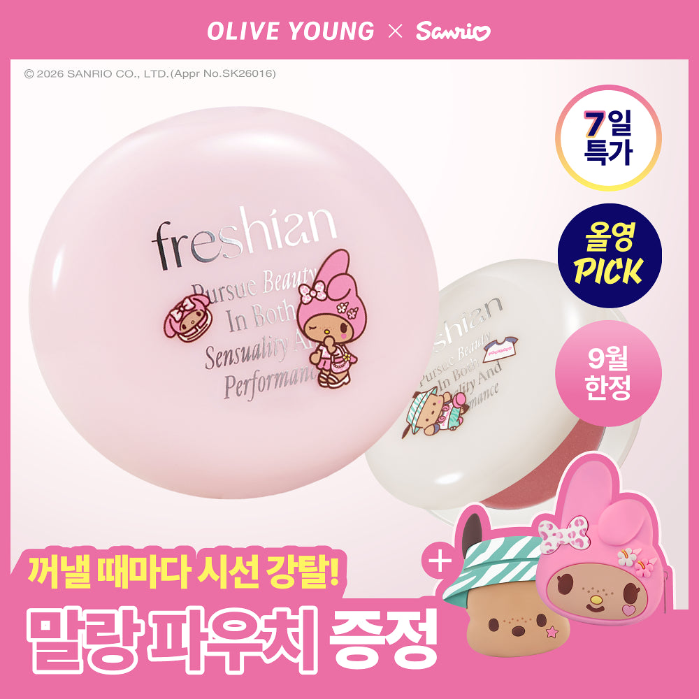 送case🥚FRESHIAN x Sanrio  💗 輕霧水光純素舒芙蕾腮紅膏