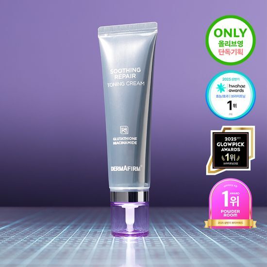 50ml+30ml｜DERMAFIRM 💜 R4 藍甘菊修復提亮乳霜 ✨