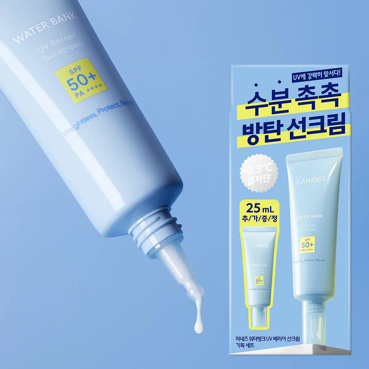 輕到忘了擦防曬｜Laneige 全新💦WaterBank 防曬乳 + 送25ml( ´▽` )ﾉ