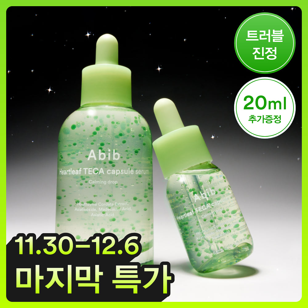 50ml +送20ml｜Abib 🌿 魚腥草積雪草抗痘爆珠精華 ✨