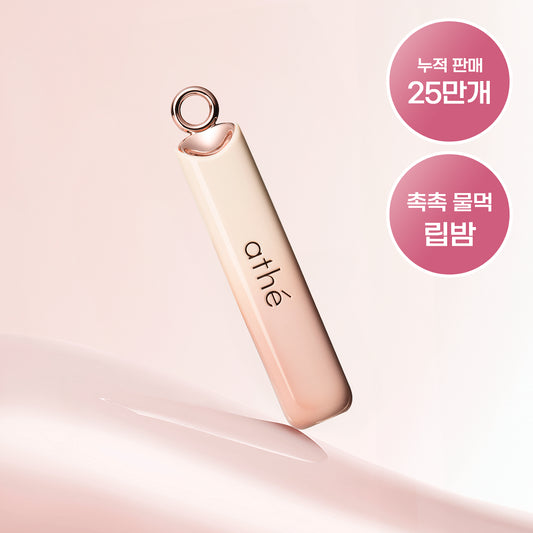 athé Lip Glowy Balm 💖 光澤有色潤唇膏