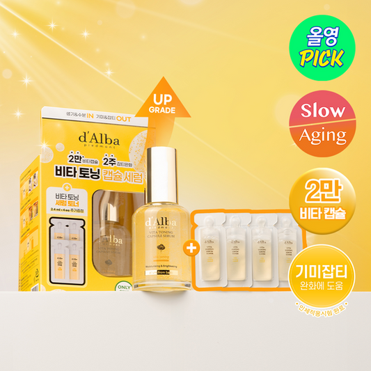 50ml+2.4ml*4｜d’Alba 💫白松露美白膠囊精華
