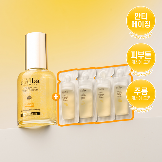 50ml+2.4ml*4｜d’Alba 💫白松露美白膠囊精華
