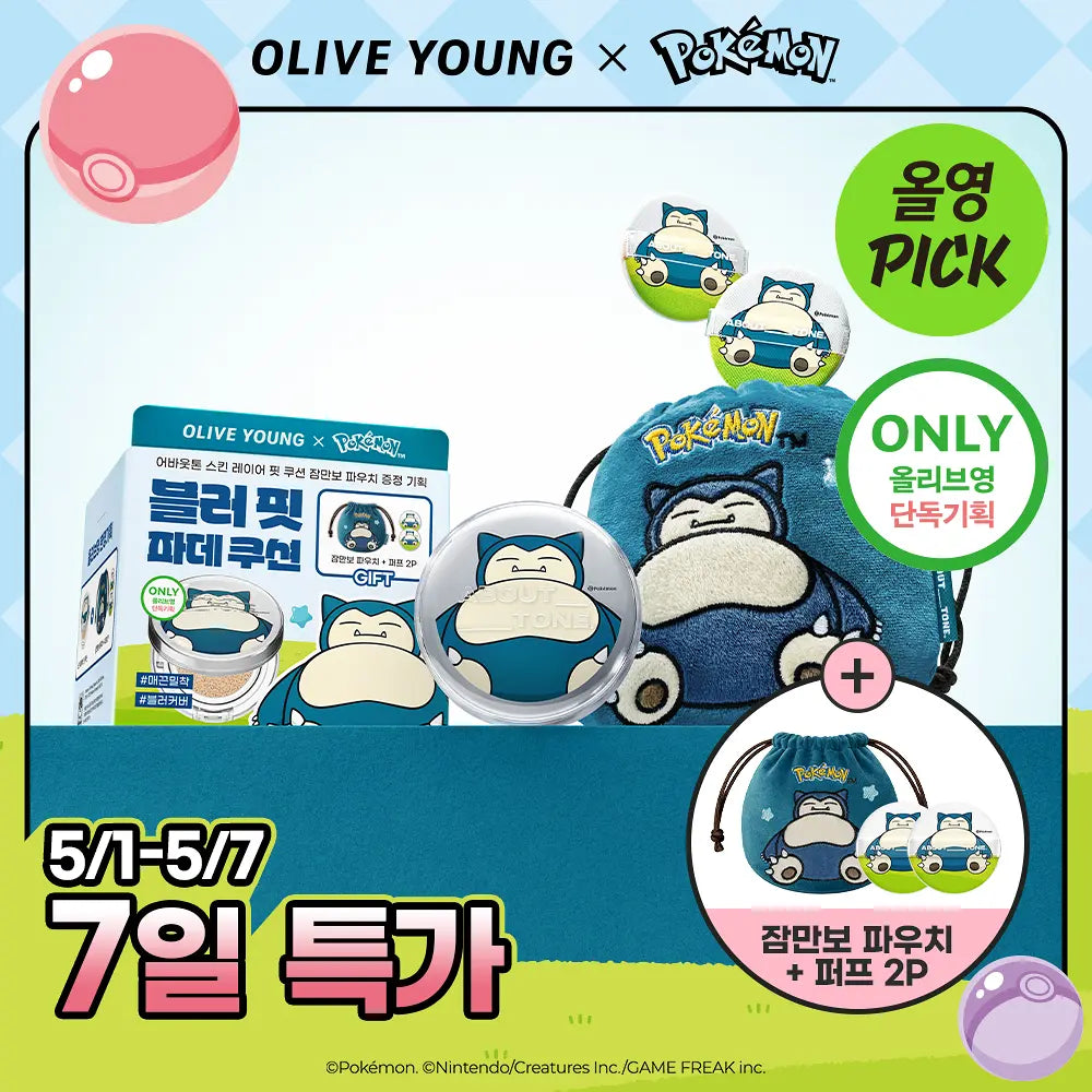 送索繩包｜ ABOUT TONE x Pokemon ✨ 絲滑柔霧氣墊粉底