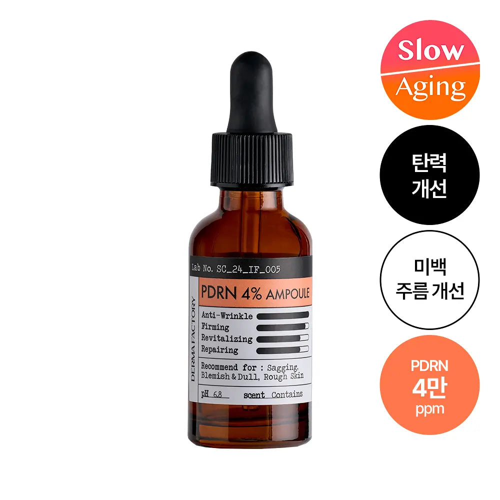 修護再生｜Derma Factory 🌊 PDRN 4% 三文魚子修護緊緻安瓶