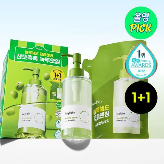 200ml+200ml｜Beplain🫒綠豆溫和水感卸妝油✨