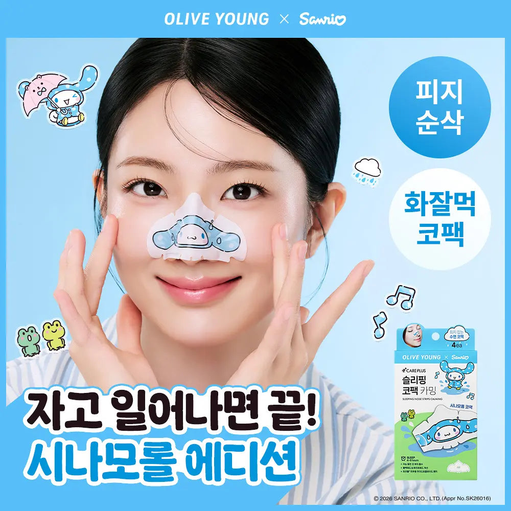 CAREPLUS x Sanrio🌙👃🏻 舒緩修護鼻部睡眠貼 💤
