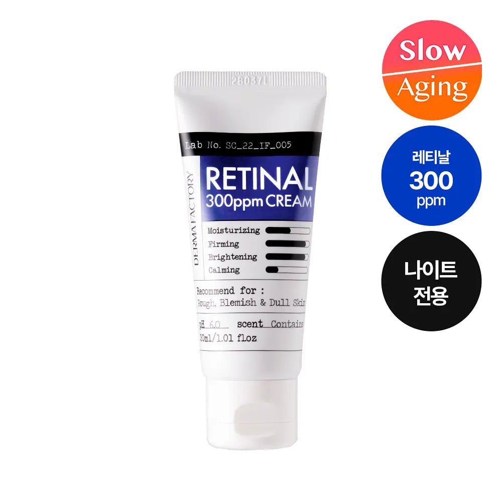 抗初老｜Derma Factory🌙  Retinal 300ppm Cream 視黃醛3%微囊美白淡紋保濕面霜✨