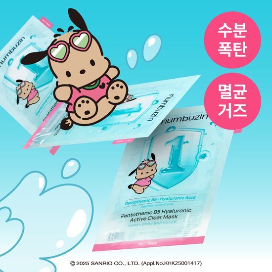 Numbuzin x Sanrio 💙 No.1 玻尿酸泛酸舒緩面膜✨