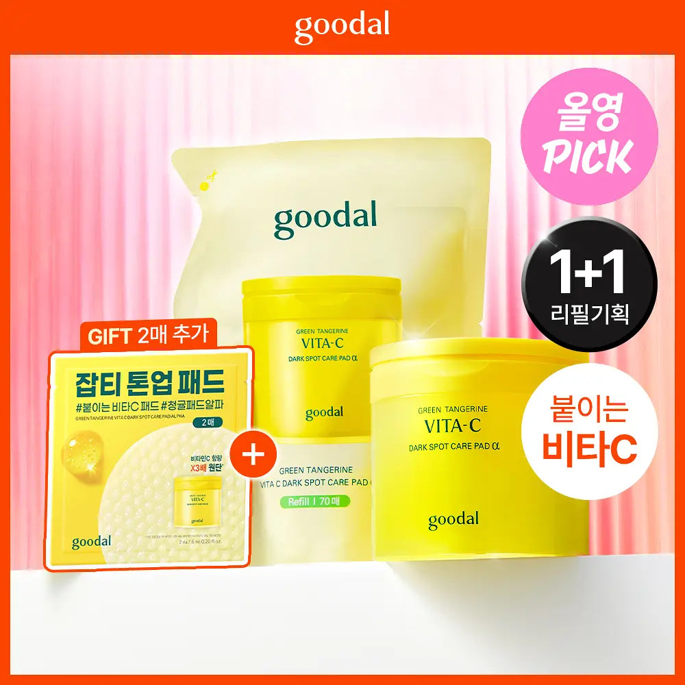 70+70片+2片｜Goodal 🍊 青橘維他命C美白淡斑α爽膚棉🔥 1週亮白淡斑