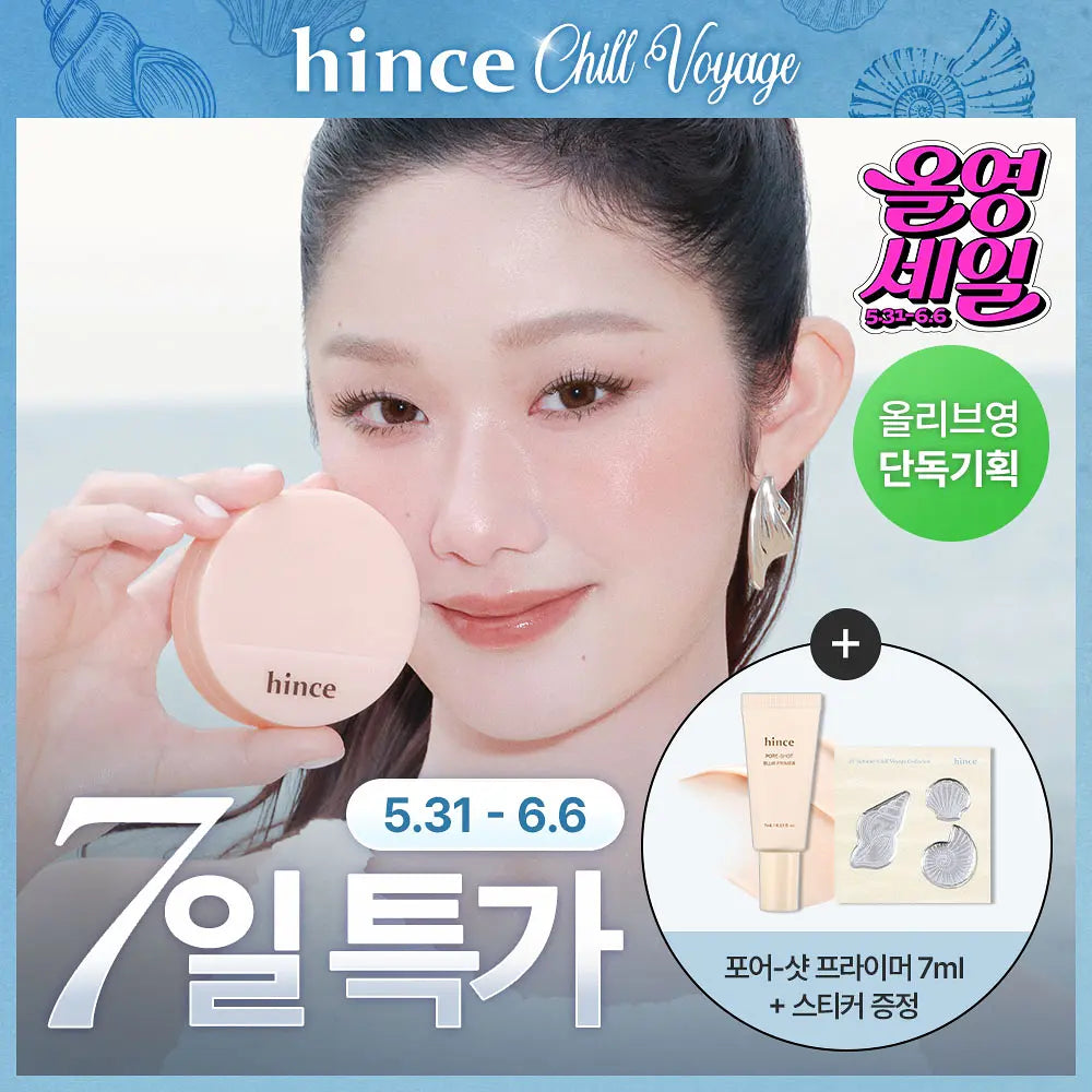 送mini妝前｜hince x CHILL VOYAGE系列 🌊  粉紅高遮瑕奶油氣墊✨