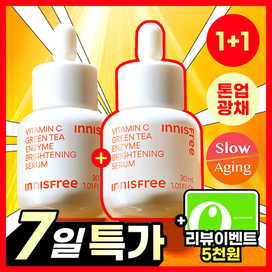 30ml+30ml｜innisfree 🍊 維他命C綠茶酵素透亮精華