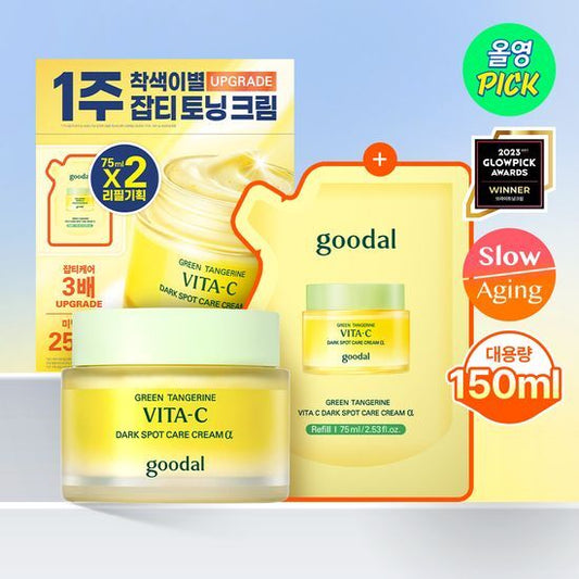 75ml+75ml｜GOODAL🍊青橘維他命C美白淡斑α面霜💛最新升級2倍美白