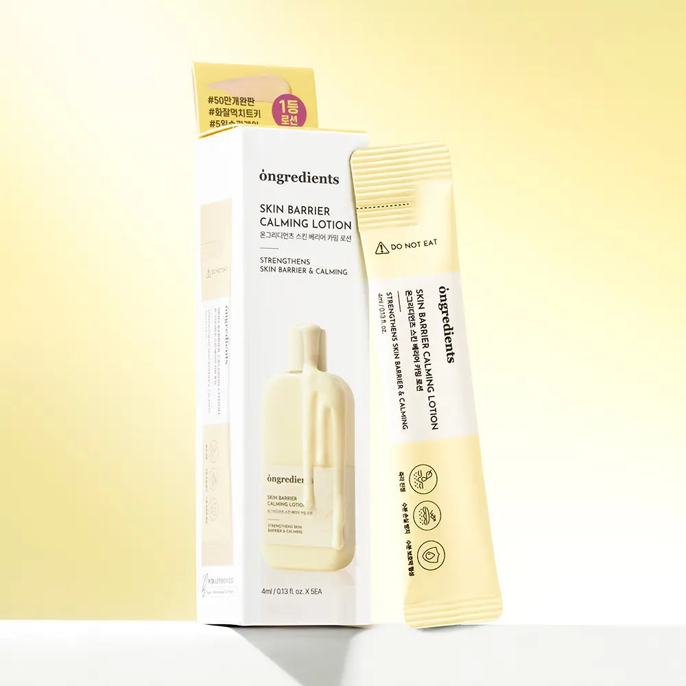 4ml*5包旅行裝！｜Ongredients 💛 皮膚屏障鎮靜乳液 ✨