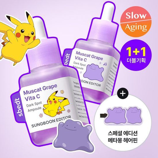 最新升級✨送百變怪髮夾｜Sungboon Editor x Pokémon 🍇山葡萄維他命C亮白精華✨
