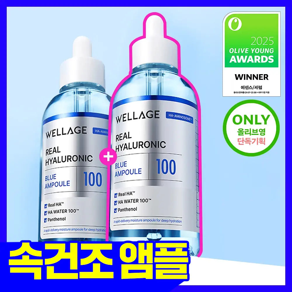 1＋1｜Wellage💙100%純透明質酸保濕精華