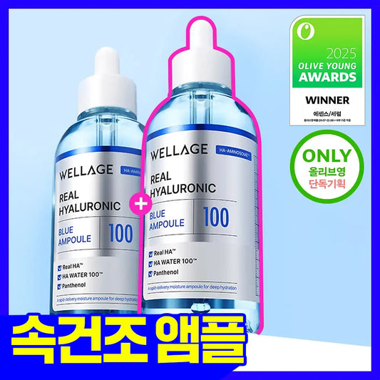 1＋1｜Wellage💙100%純透明質酸保濕精華