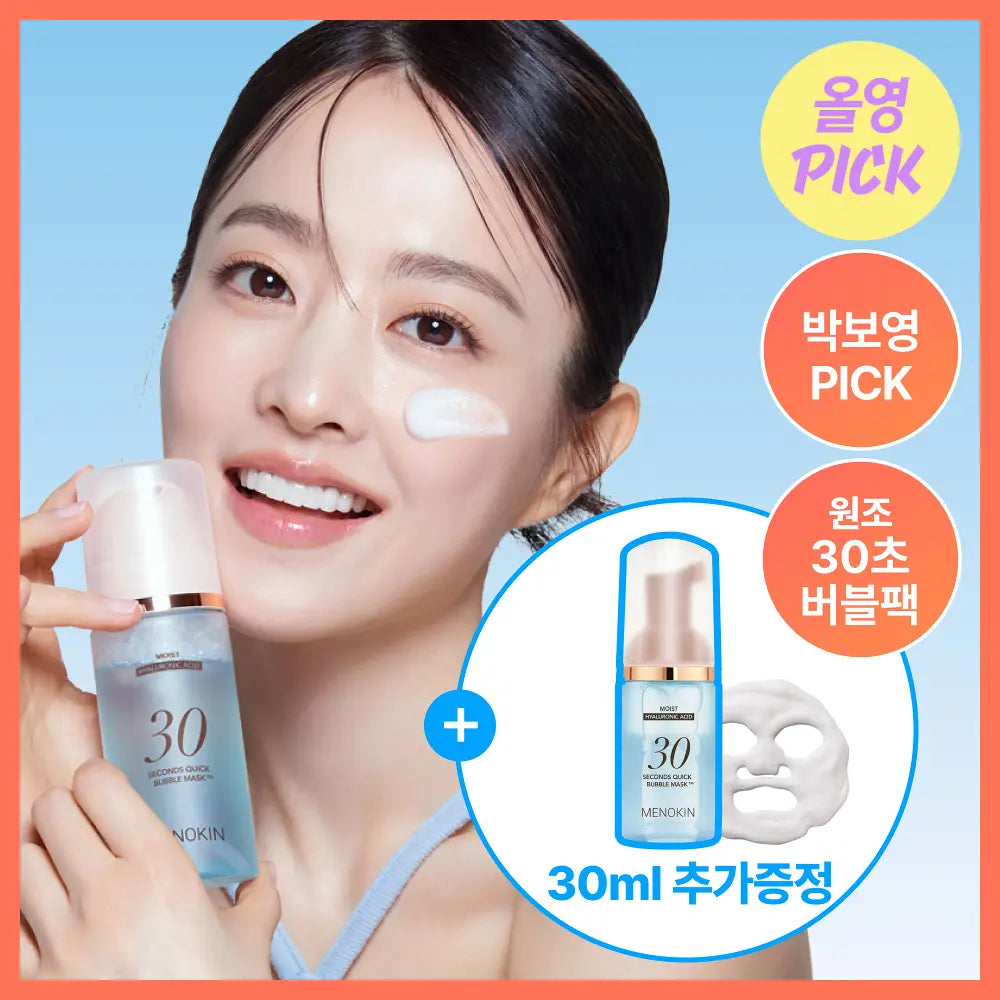 🇰🇷送30ml細支｜Menoki 30秒泡泡面膜｜朴寶英愛用 💕