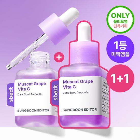 1+1 新升級✨Sungboon Editor 🍇山葡萄維他命C亮白精華✨