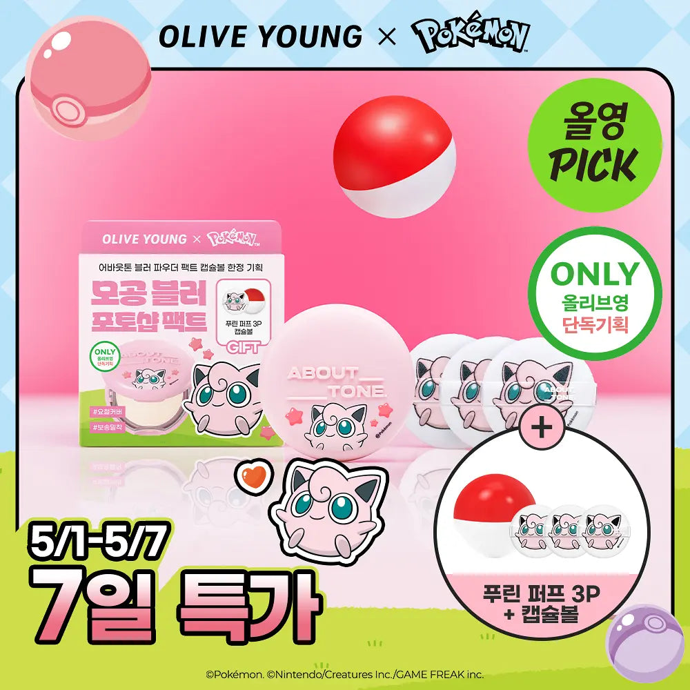 送粉撲｜AboutTone x Pokemon 🖤 柔霧遮瑕定妝粉餅