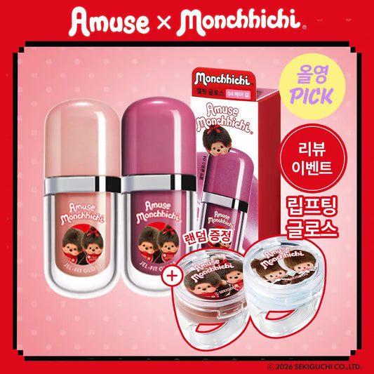 送戒指唇蜜｜Amuse X Monchhichi 💖  Jel-Fit Gloss 水光果凍唇釉