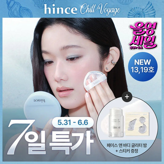 送高光棒｜hince x CHILL VOYAGE系列 🌊 奶油霧面無瑕氣墊✨
