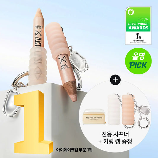 送筆刨+筆套｜TOO COOL FOR SCHOOL 💕 眼影臥蠶閃閃筆🏆冠軍眼影筆