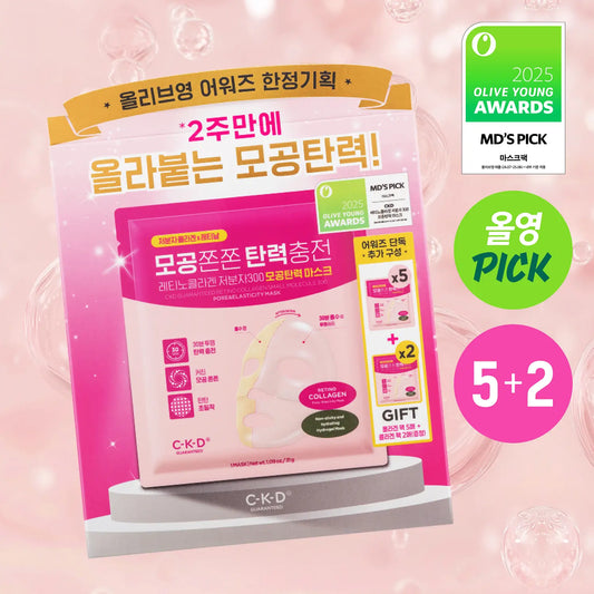 5片+2片｜CKD 🌟 維A視黃醇低分子膠原蛋白面膜🏆冠軍面膜