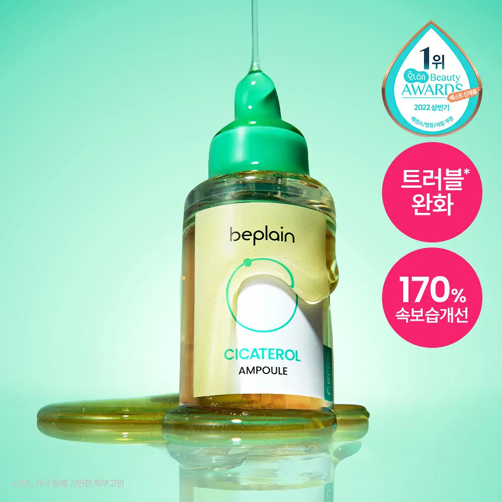 30+31ml｜BEPLAIN 🌿 升級版積雪草修復精華