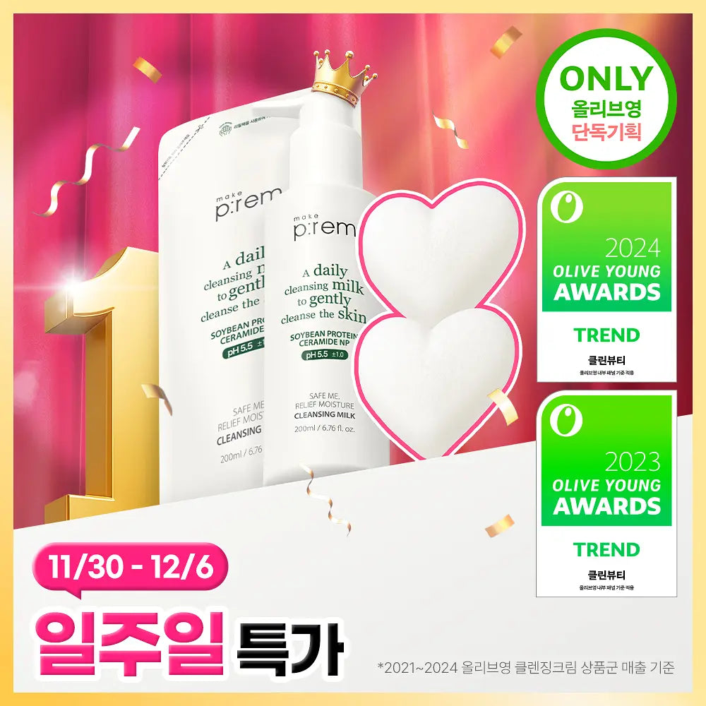 1+1套裝💖make p:rem 溫和弱酸性牛奶卸妝乳｜OY銷售冠軍！