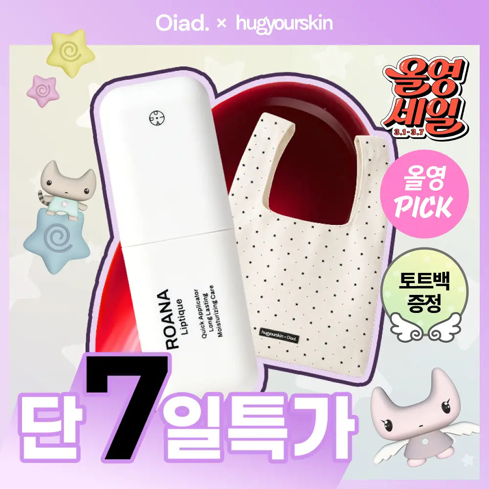 送棉麻托特包🎀 oiad x HUGYOURSKIN ໒꒱ 撕拉染唇唇釉