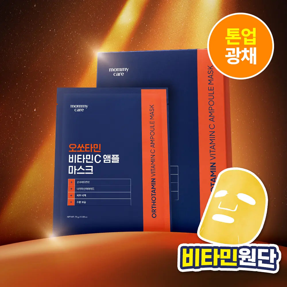 mommy care 🍊Orthotamin 15%高純維C淡斑美白面膜