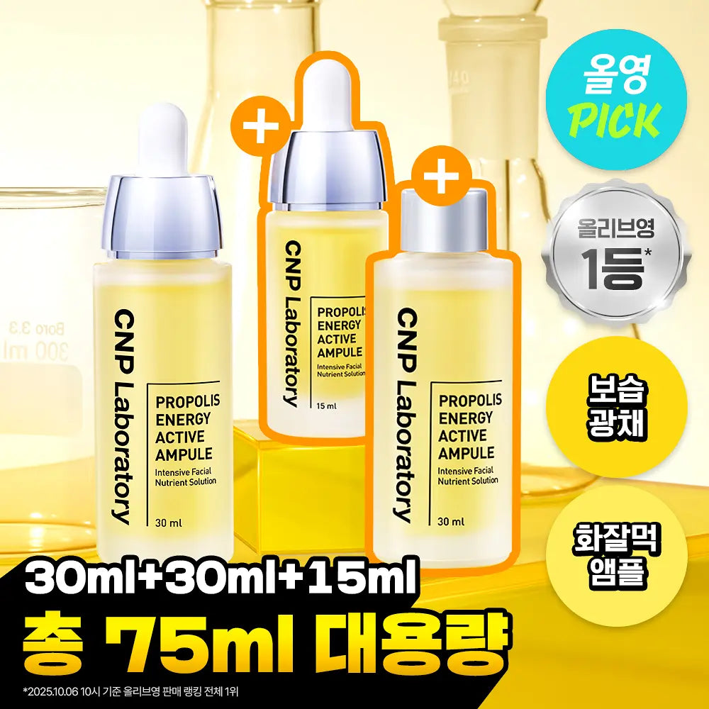30+30+15ml｜CNP 💛 蜂膠能量導入精華