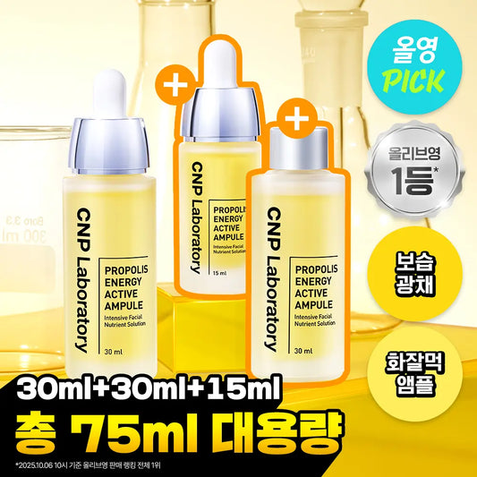 30+30+15ml｜CNP 💛 蜂膠能量導入精華