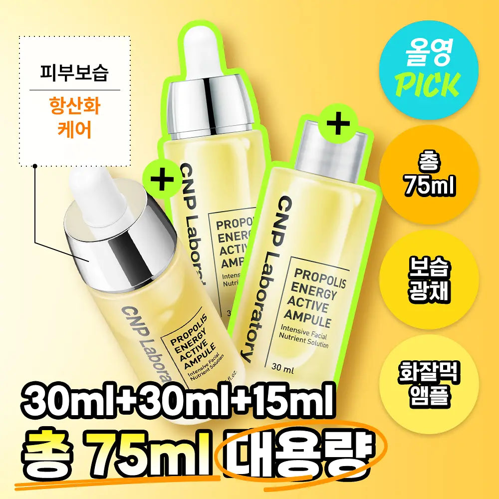30+30+15ml｜CNP 💛 蜂膠能量導入精華