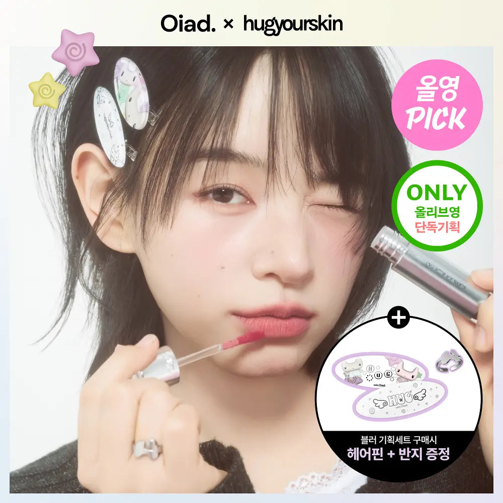 送髮夾+戒指 🎀 oiad x HUGYOURSKIN ໒꒱ 絲絨柔霧唇釉