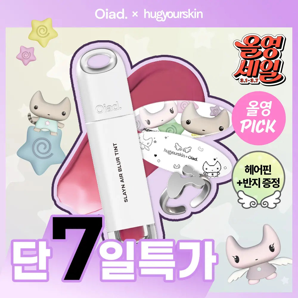 送髮夾+戒指 🎀 oiad x HUGYOURSKIN ໒꒱ 絲絨柔霧唇釉