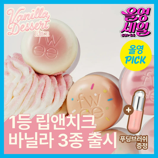fwee 🍨 香草奶油系列☁️Cheek Blurry Pudding Pot 唇頰兩用慕斯
