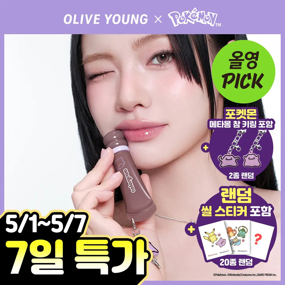 送匙扣｜COLORGRAM x Pokemon 💜 Fruity Glass Lip serum