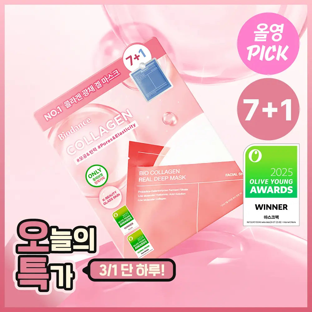 8片套裝｜Biodance  💗 生物膠原蛋白深層修護全效面膜🏆冠軍面膜