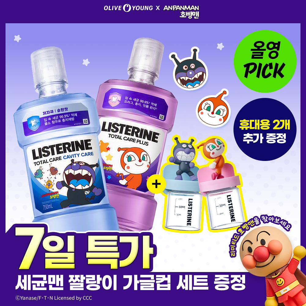 Listerine 李施德林 x 麵包超人🦷 限定聯名漱口水套裝