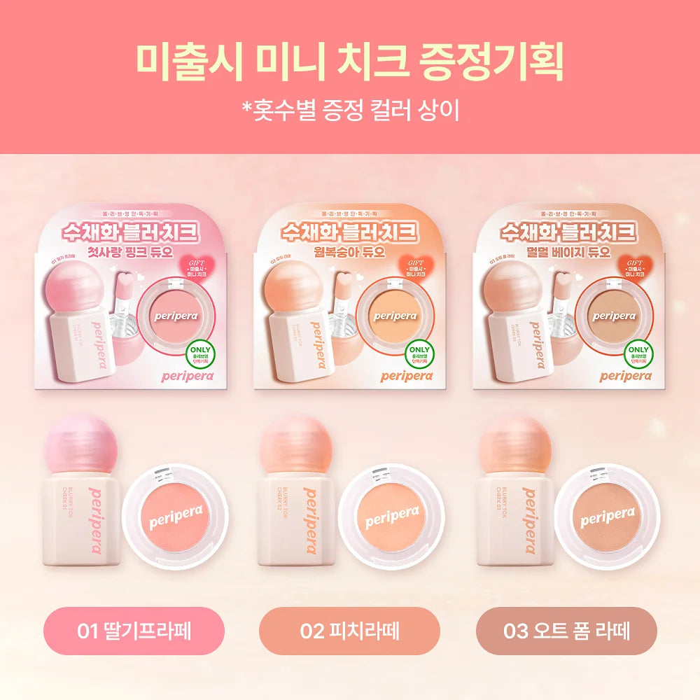 送mini腮紅｜Peripera ☁️ 柔軟棉花糖腮紅霜✨