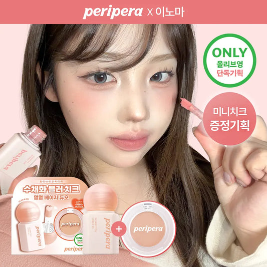 送mini腮紅｜Peripera ☁️ 柔軟棉花糖腮紅霜✨
