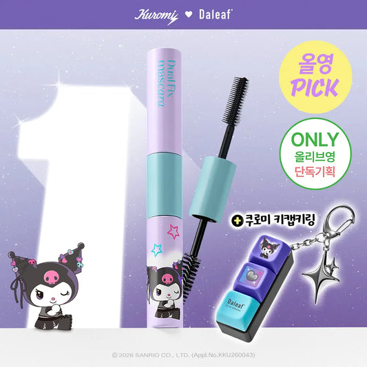 送鍵帽匙扣｜DALEAF X KUROMI 💜 雙效定型碎髮睫毛膏