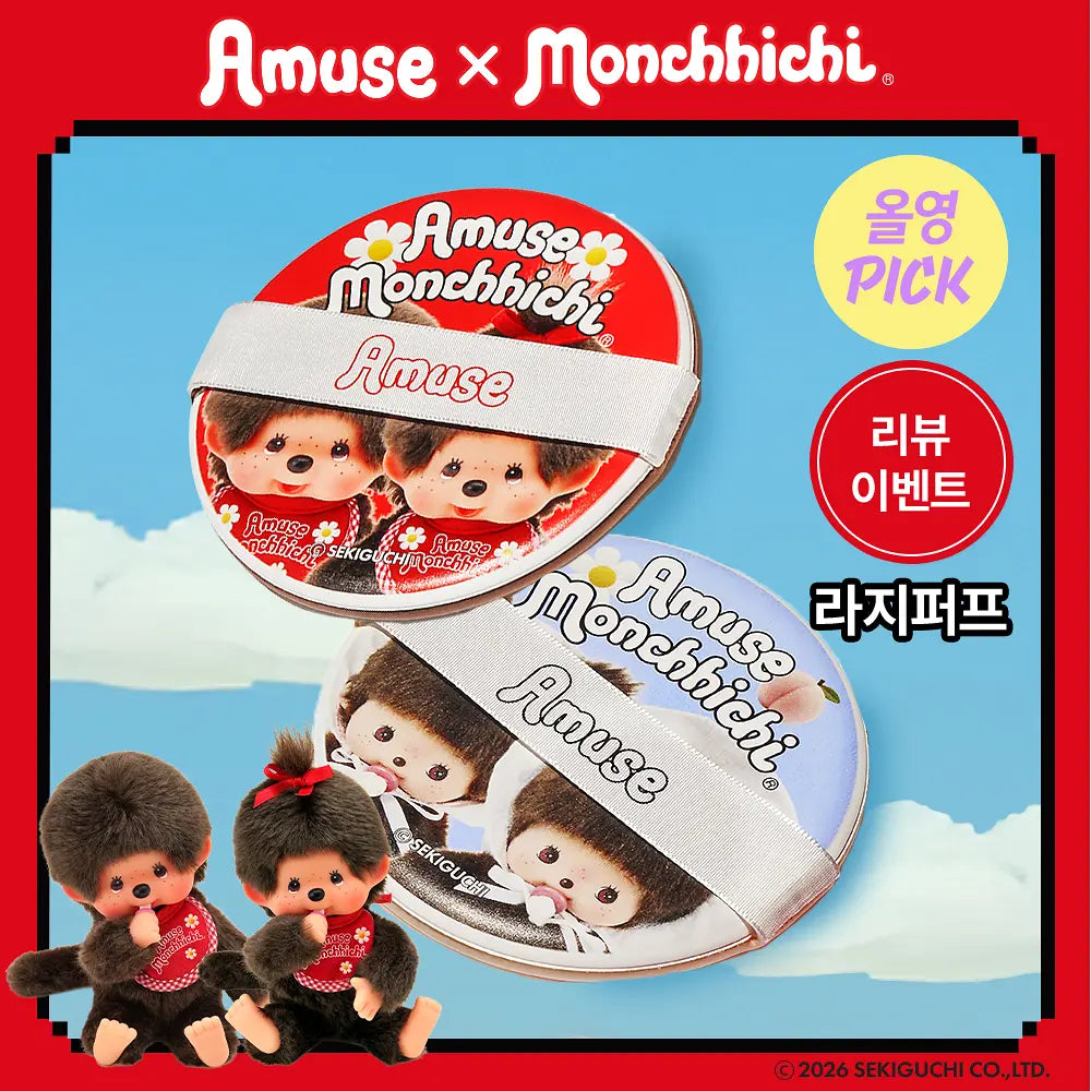 Amuse X Monchhichi 💖 巨大粉底撲